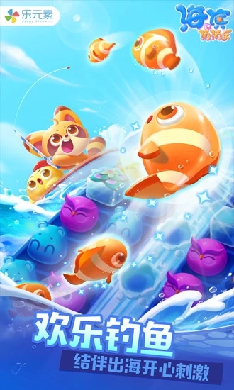 海滨消消乐 V1.126 安卓版截图1