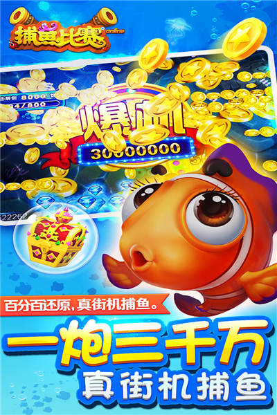 梦幻捕鱼vivo版 V5.10.4 安卓版截图1