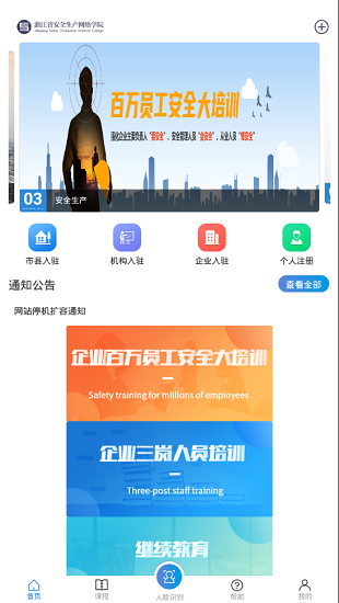 安全学院 V1.8.7 安卓版截图1