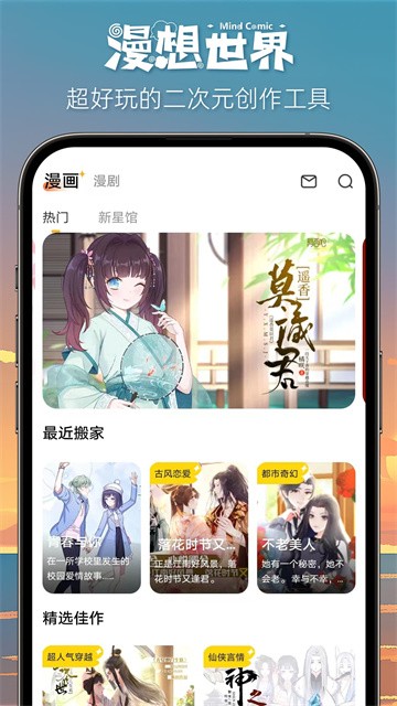 漫想世界 V7.42.0 安卓版截图1