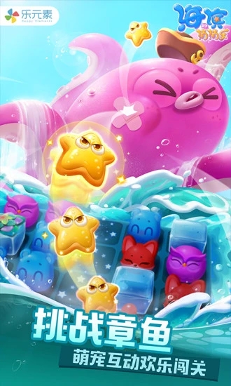 海滨消消乐 V1.126 安卓版截图3