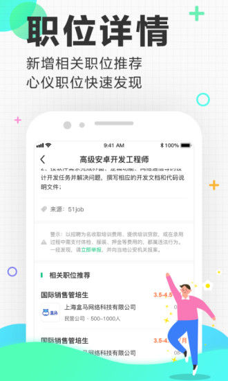 应届生求职 V10.23.0 安卓版截图2