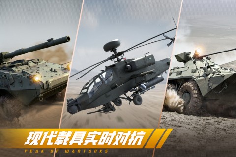 巅峰坦克vivo版 V6.6.0 安卓版截图3