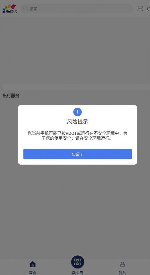 渝通行 V0.1.8.20251225 安卓版截图3