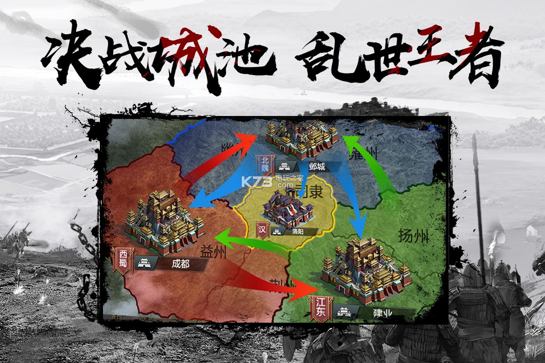 三国乱世霸王华为版 V1.0.4 安卓版截图1