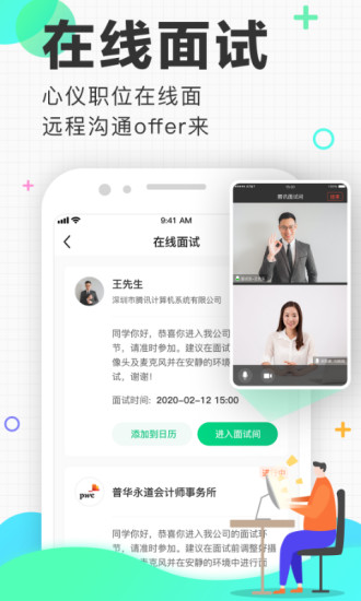 应届生求职 V10.23.0 安卓版截图5