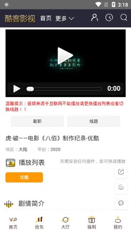 酷客影院2024免费版截图