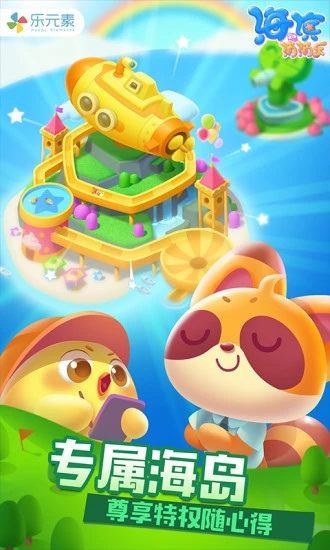 海滨消消乐 V1.126 安卓版截图4