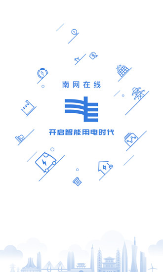 南网在线 V4.3.147 安卓版截图1