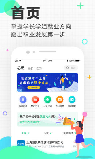 应届生求职 V10.23.0 安卓版截图1