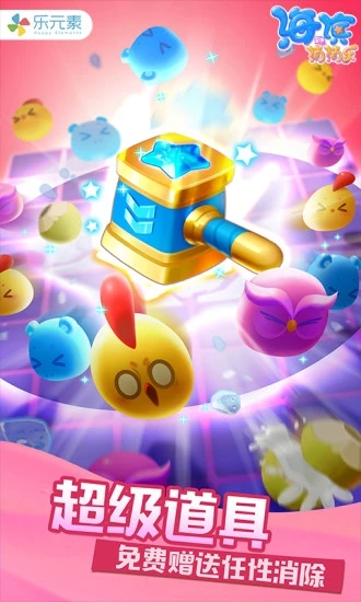 海滨消消乐 V1.126 安卓版截图2