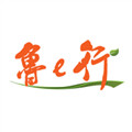 鲁e行APP
