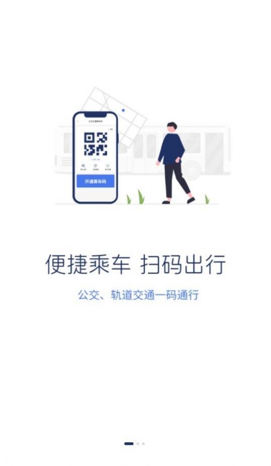 渝通行 V0.1.8.20251225 安卓版截图2