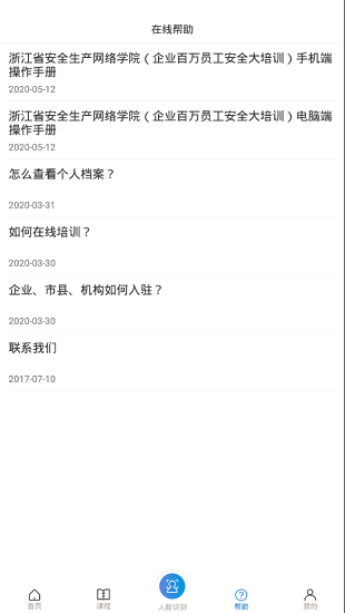 安全学院 V1.8.7 安卓版截图3