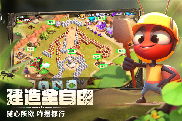 蚁族崛起小米帐号登录版 V1.2052.1 安卓版截图3