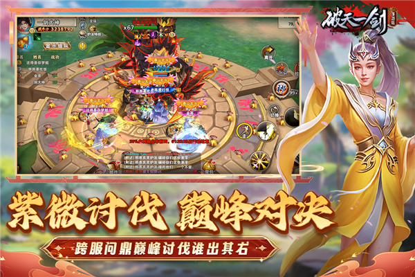 破天一剑腾讯版 V8.20 安卓版截图2
