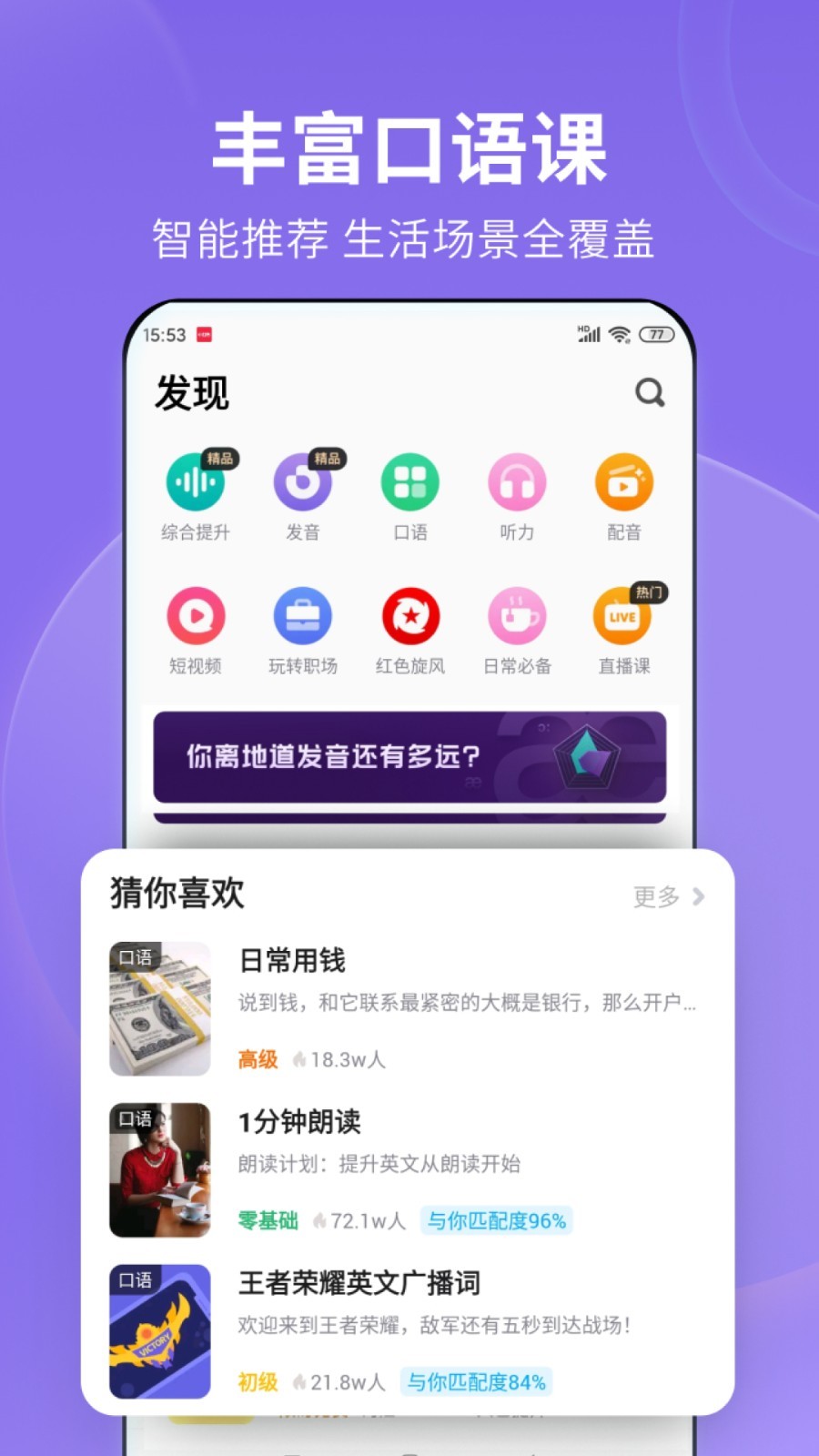 流利说英语 V10.5.0 官方安卓版截图4