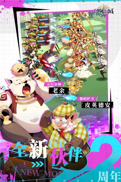 召唤与合成2快手版 V2.3.00 安卓版截图4