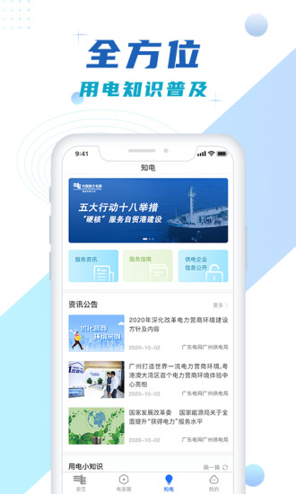 南网在线 V4.3.147 安卓版截图4