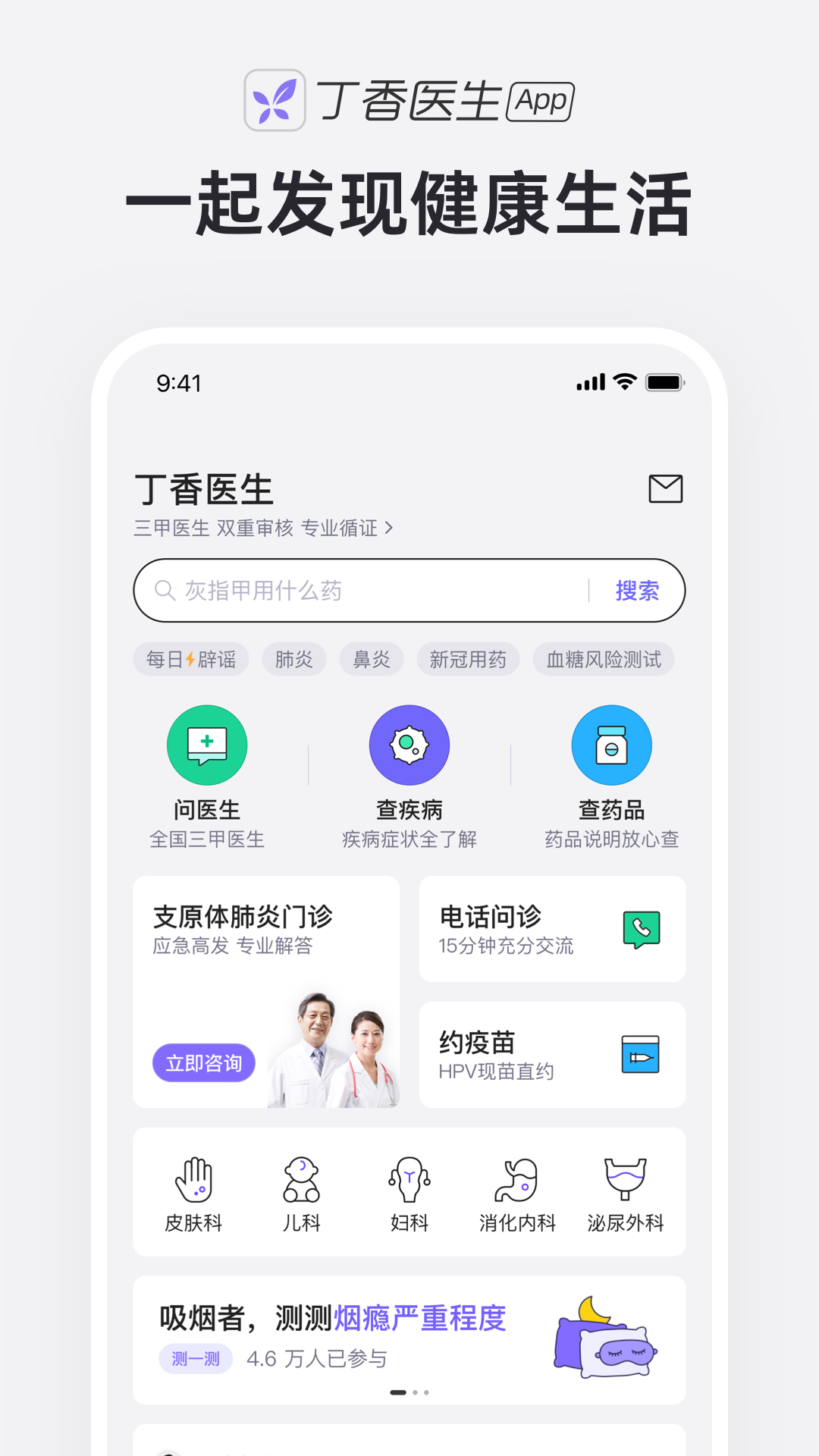 丁香医生 V11.43.0 安卓官方版截图4