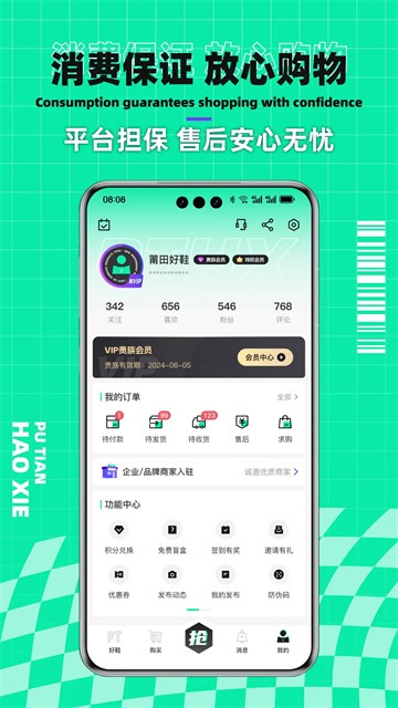 莆田好鞋 V3.0.4 安卓版截图1