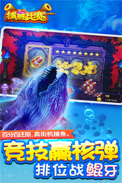 梦幻捕鱼oppo版 V5.10.4 安卓版截图5