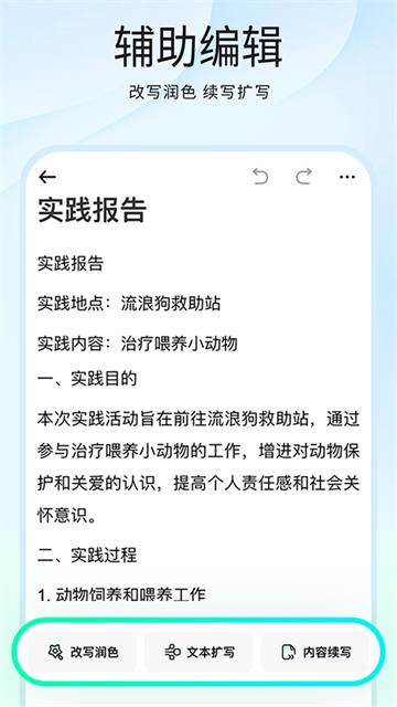 光速写作 V5.2.0 安卓版截图4