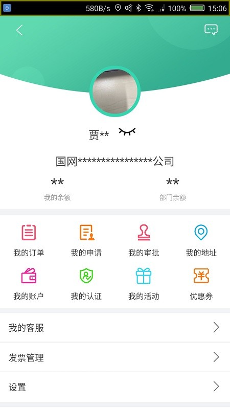 鲁e行 V4.0.16 安卓版截图1