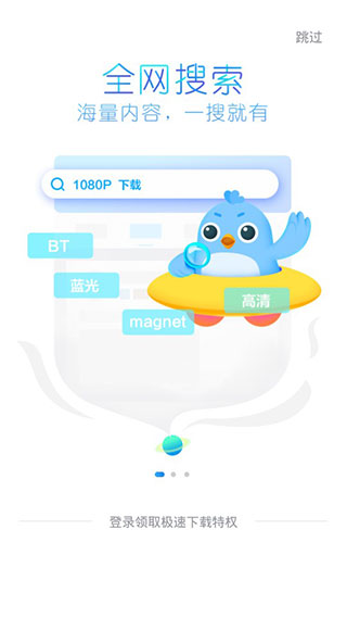 迅雷手机版 V8.50.0.1085 安卓最新版截图2