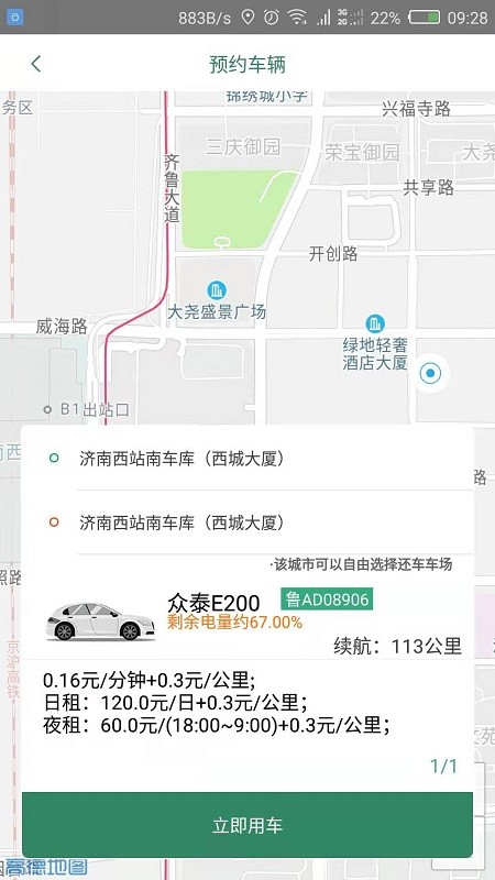 鲁e行 V4.0.16 安卓版截图4
