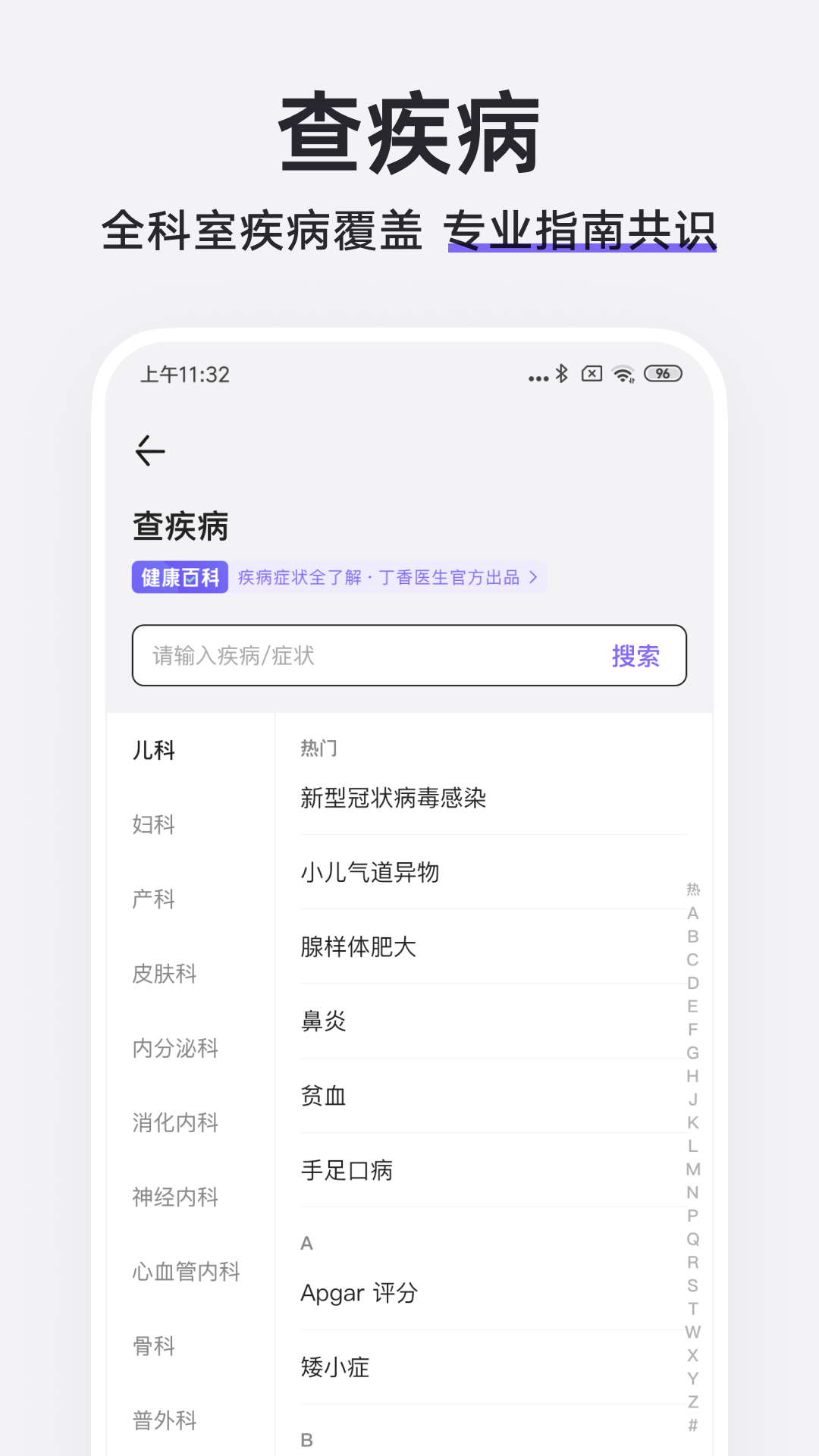丁香医生 V11.43.0 安卓官方版截图2