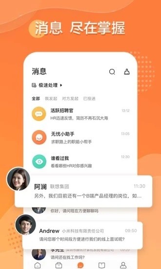 前程无忧51Job客户端 V15.23.0 安卓官方版截图3