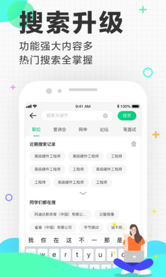应届生求职 V10.23.0 安卓版截图4