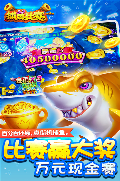 梦幻捕鱼vivo版 V5.10.4 安卓版截图2