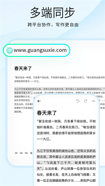 光速写作 V5.2.0 安卓版截图1