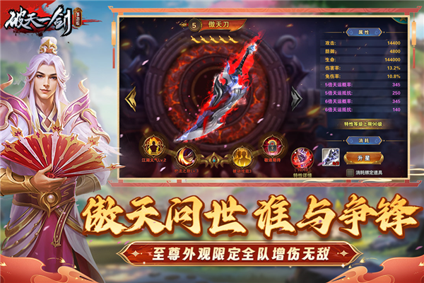 破天一剑小米端 V8.20 安卓版截图5