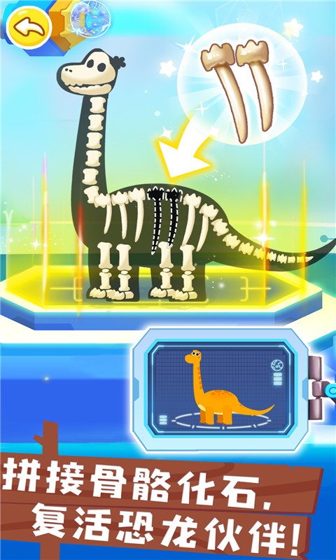 奇妙恐龙帮帮队 V9.89.60.00 安卓版截图3