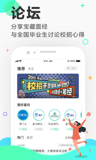 应届生求职 V10.23.0 安卓版截图3