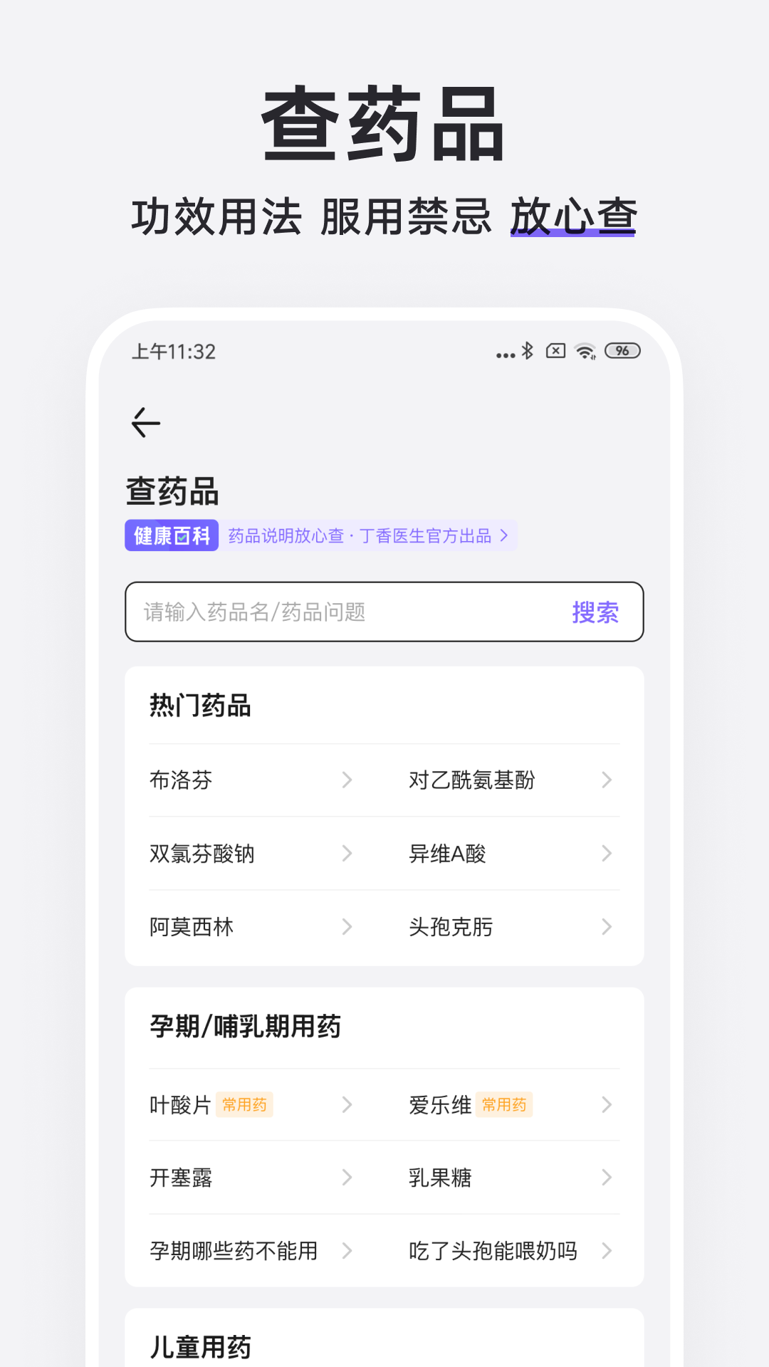 丁香医生 V11.43.0 安卓官方版截图1