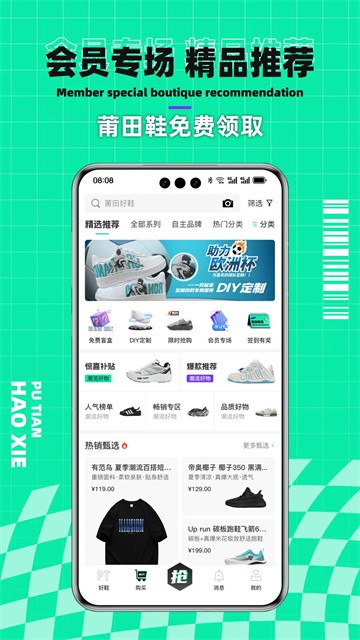 莆田好鞋 V3.0.4 安卓版截图3