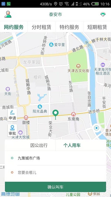鲁e行 V4.0.16 安卓版截图3