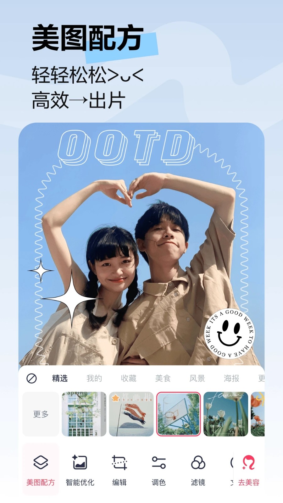 美图秀秀手机版 V11.28.1 安卓最新版截图1