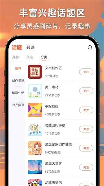 漫想世界 V7.42.0 安卓版截图2