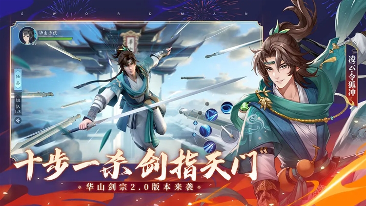 新笑傲江湖小米版 V1.0.282.0 安卓版截图5