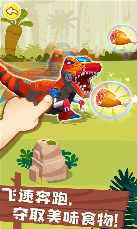 奇妙恐龙帮帮队 V9.89.60.00 安卓版截图4