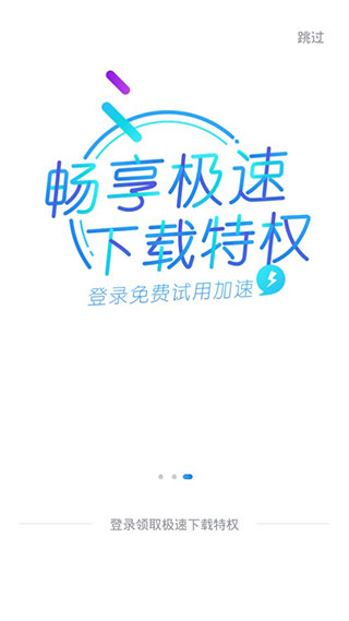 迅雷手机版 V8.50.0.1085 安卓最新版截图3