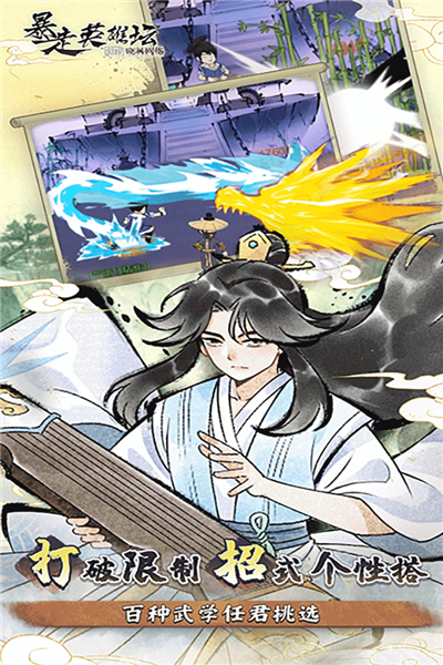 暴走英雄坛腾讯版 V4.0.0 安卓版截图3