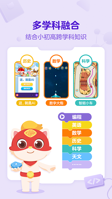 探月少儿编程 V5.0.6 安卓版截图3