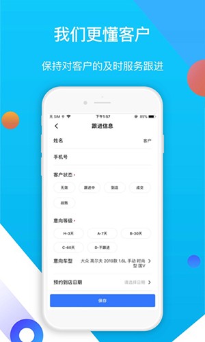 易车伙伴二手车商版 V1.9.8 安卓版截图1