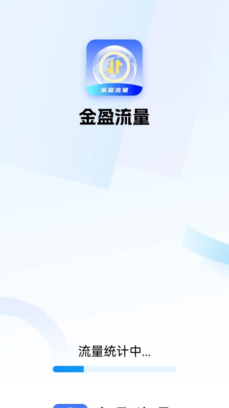 金盈流量